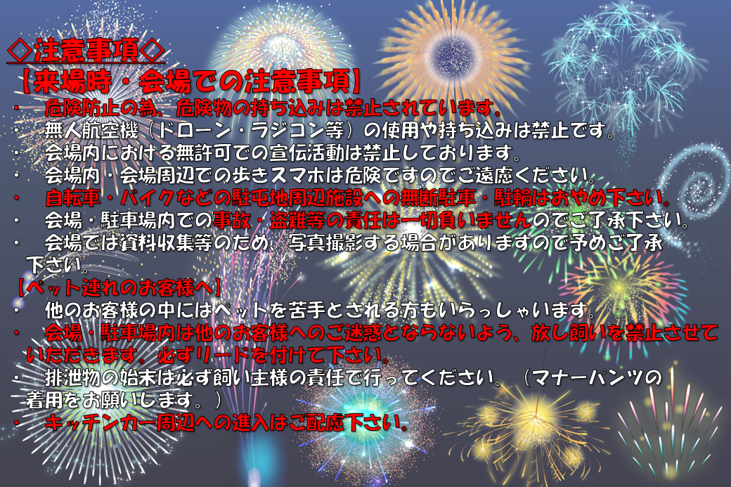 注意事項