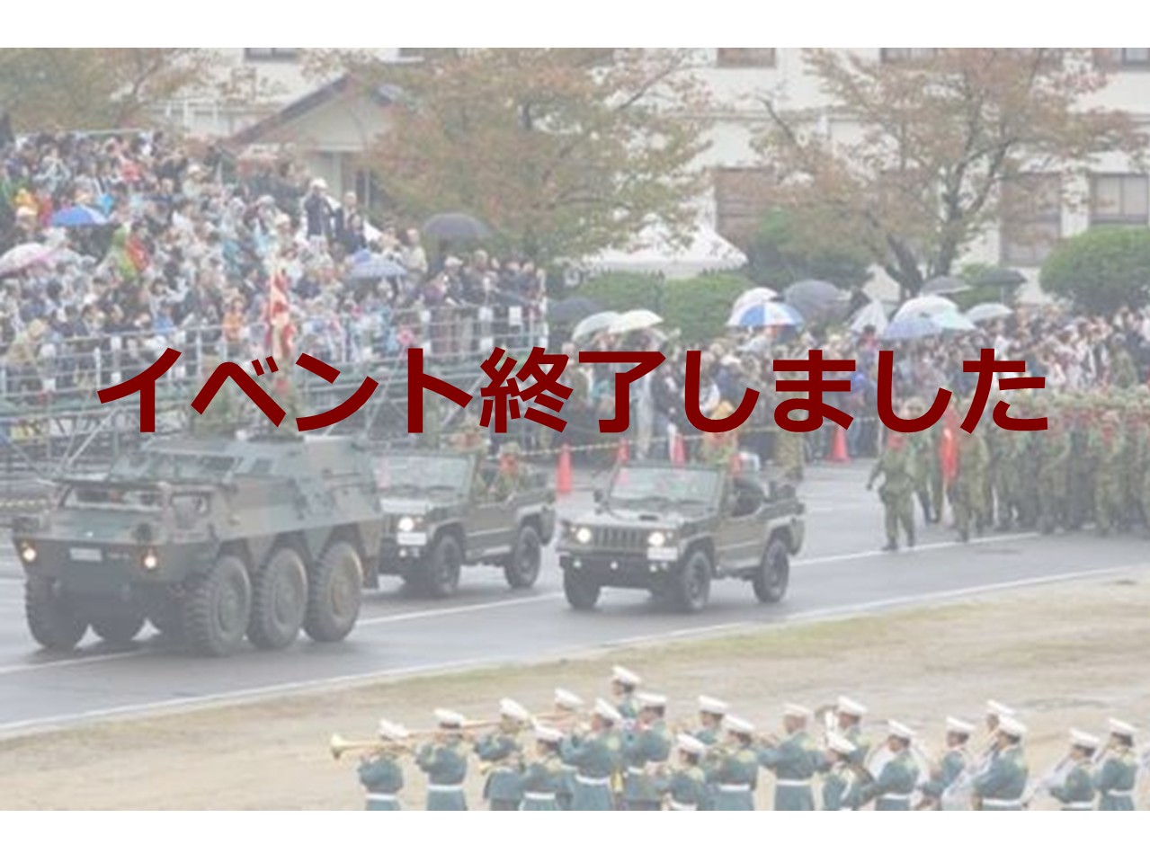 師団記念行事の写真