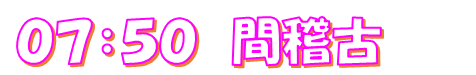 �O�V�F�T�O�m�Â̕���