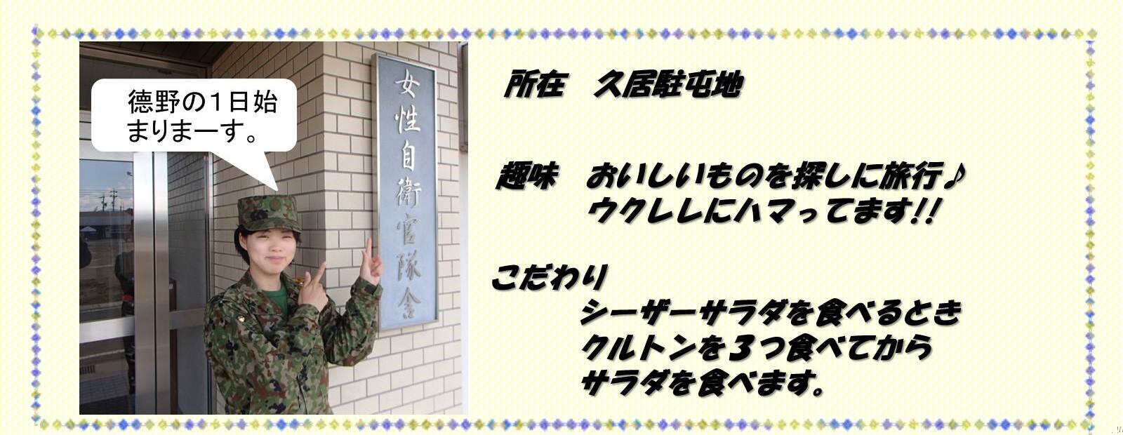 女性自衛官の一日