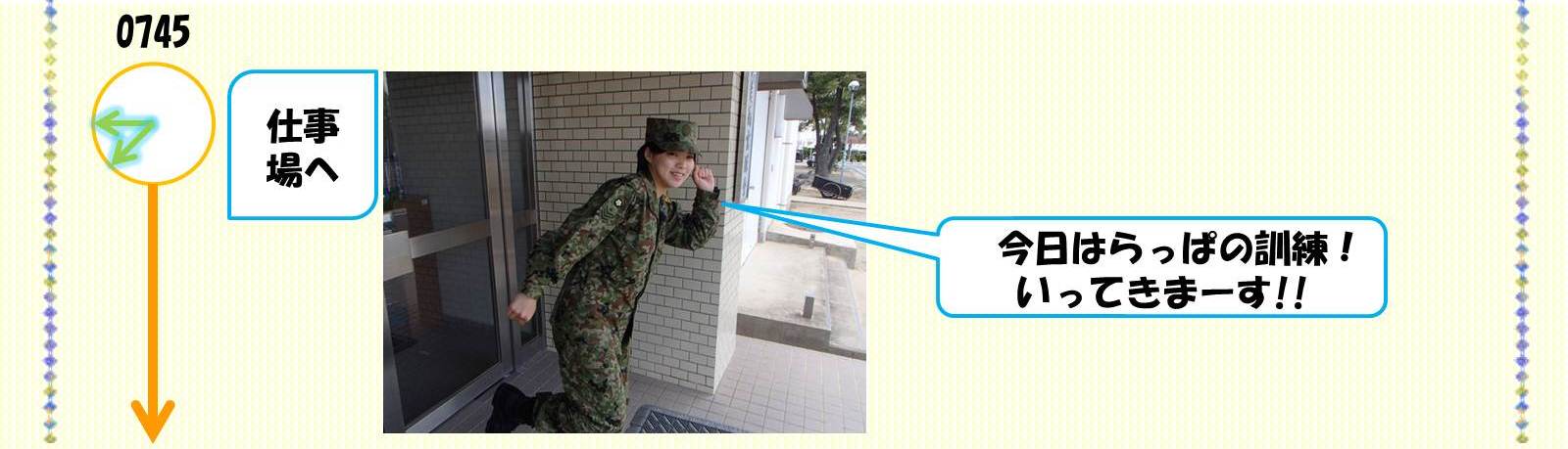 女性自衛官の一日