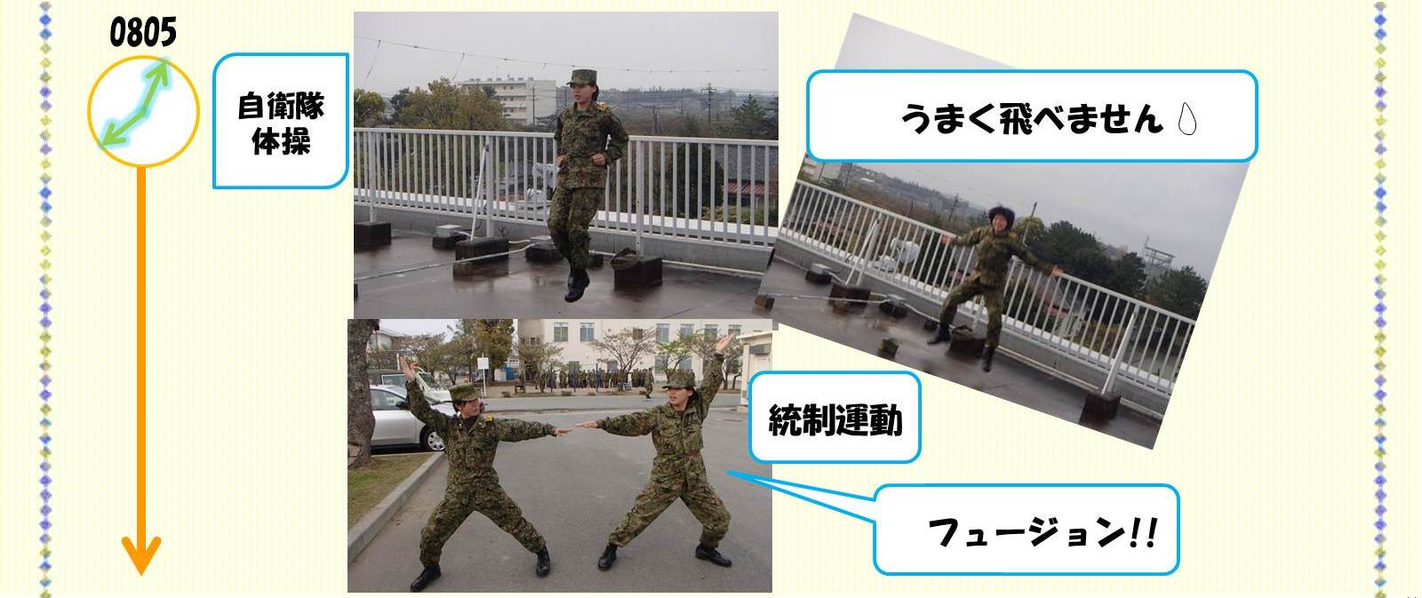 女性自衛官の一日