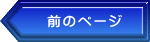 �O�̃y�[�W