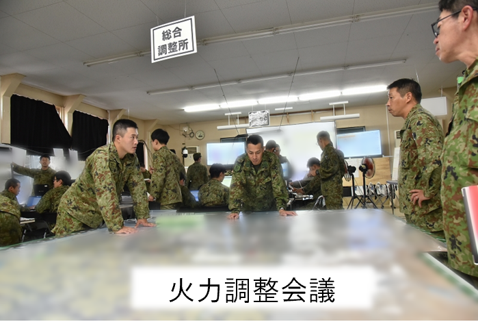 火力調整会議
