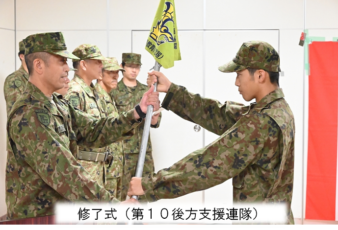 修了式（第１０後方支援連隊）