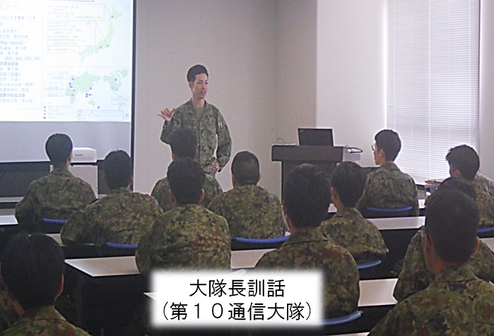 大隊長訓話（第１０通信大隊）