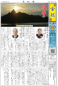 金鯱新聞令和３年１月号