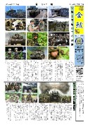 金鯱新聞令和５年１０月号