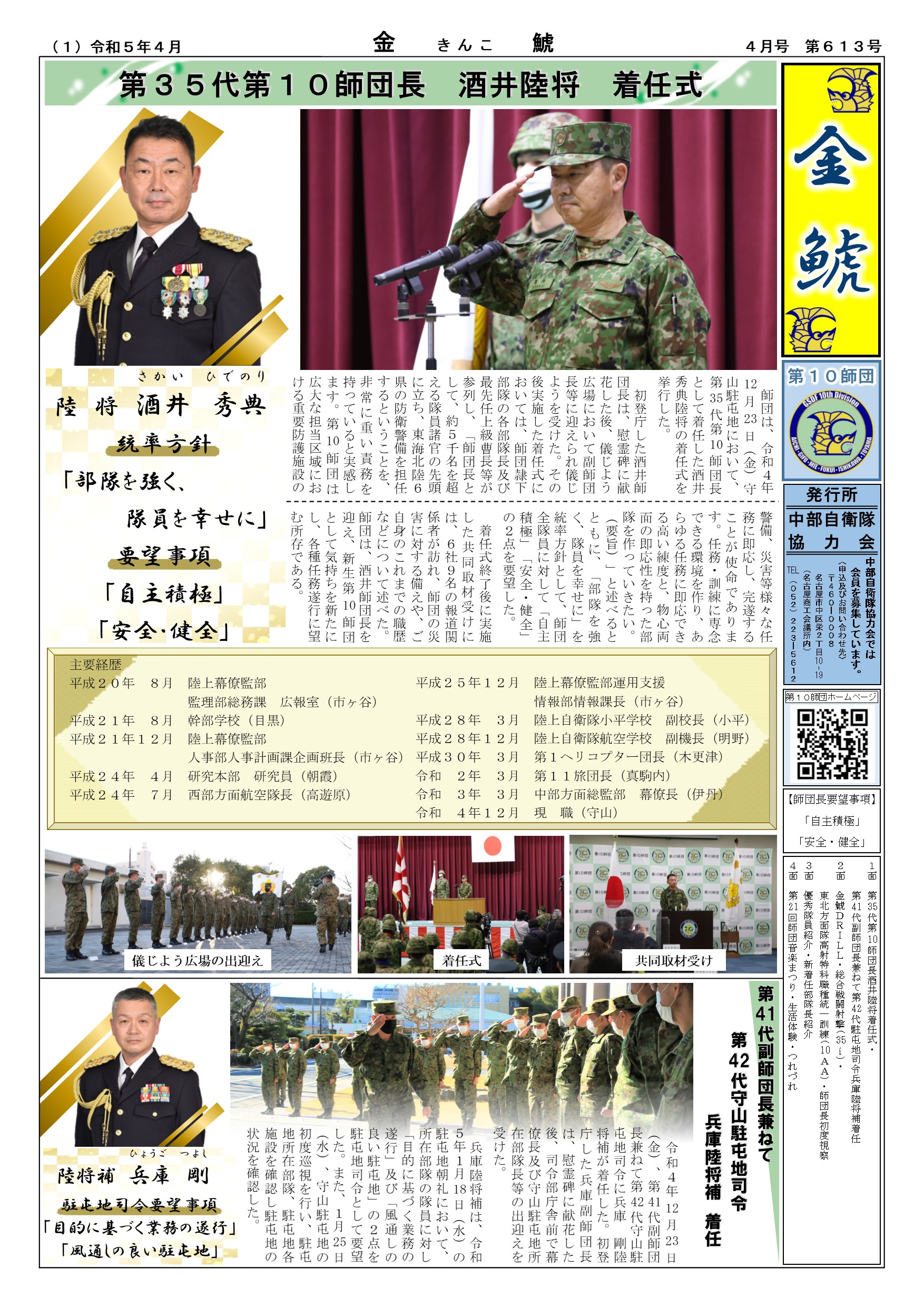 令和５年４月号のサムネイル画像