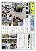 金鯱新聞令和６年１０月号