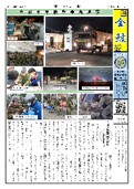 金鯱新聞令和６年４月号
