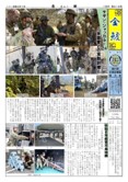 金鯱新聞令和６年７月号