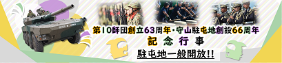 記念日行事