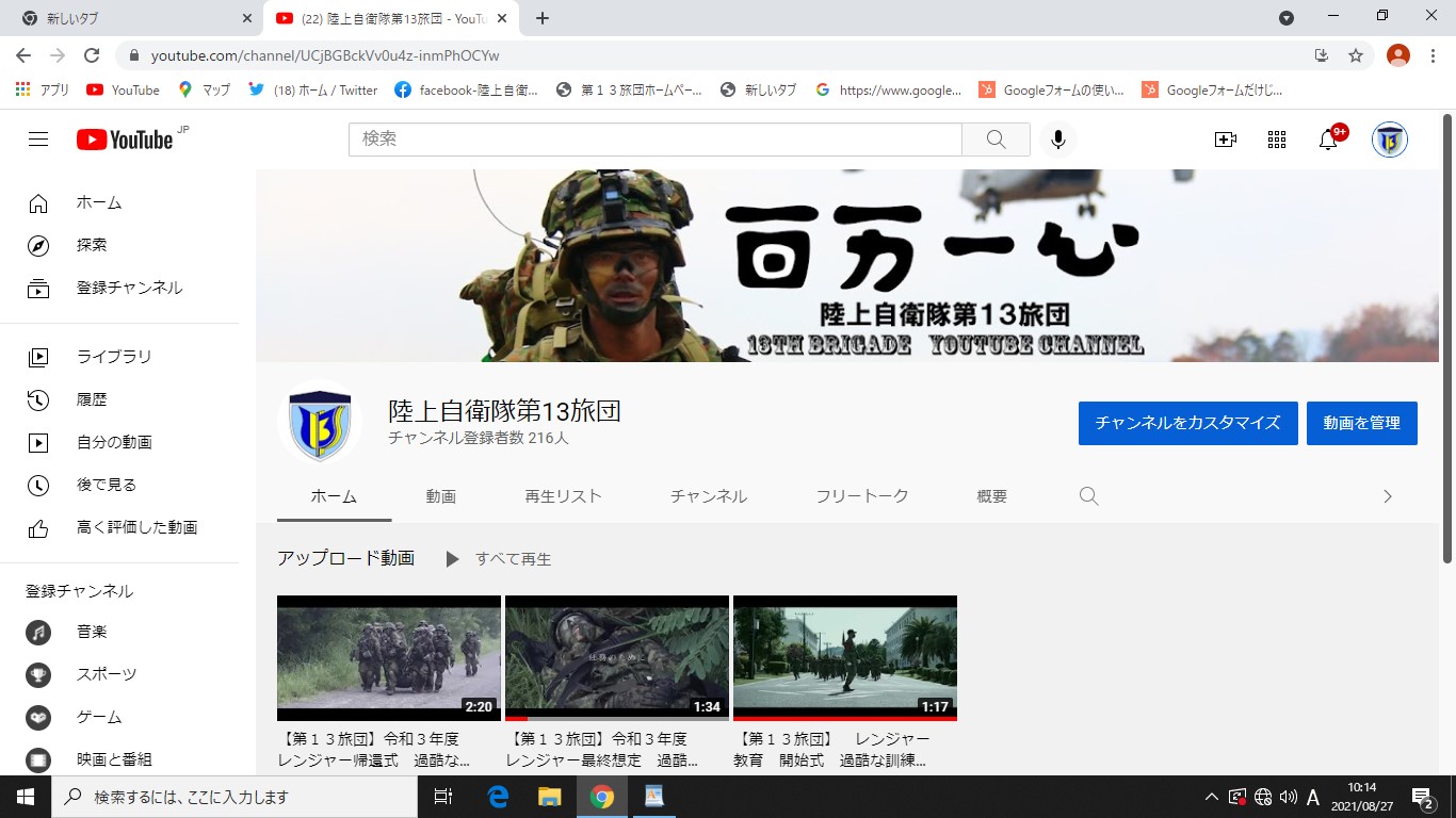 陸上自衛隊_第13旅団_広報「みつや」