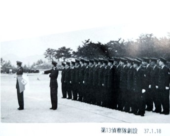 第13偵察隊創設