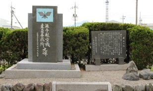 米子航空機乗員養成所之碑