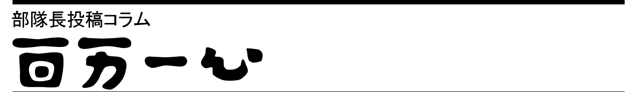 百万一心