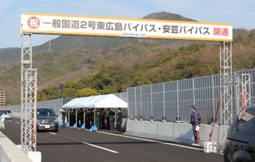 バイパス開通の様子
