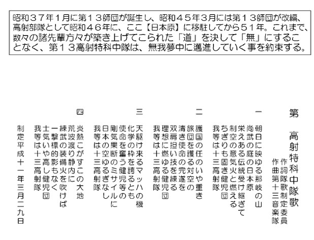 第13高射特科中隊歌