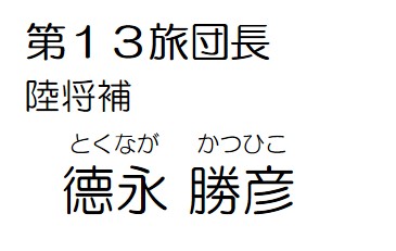 旅団長