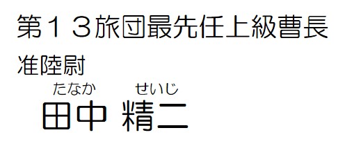 最先任上級曹長