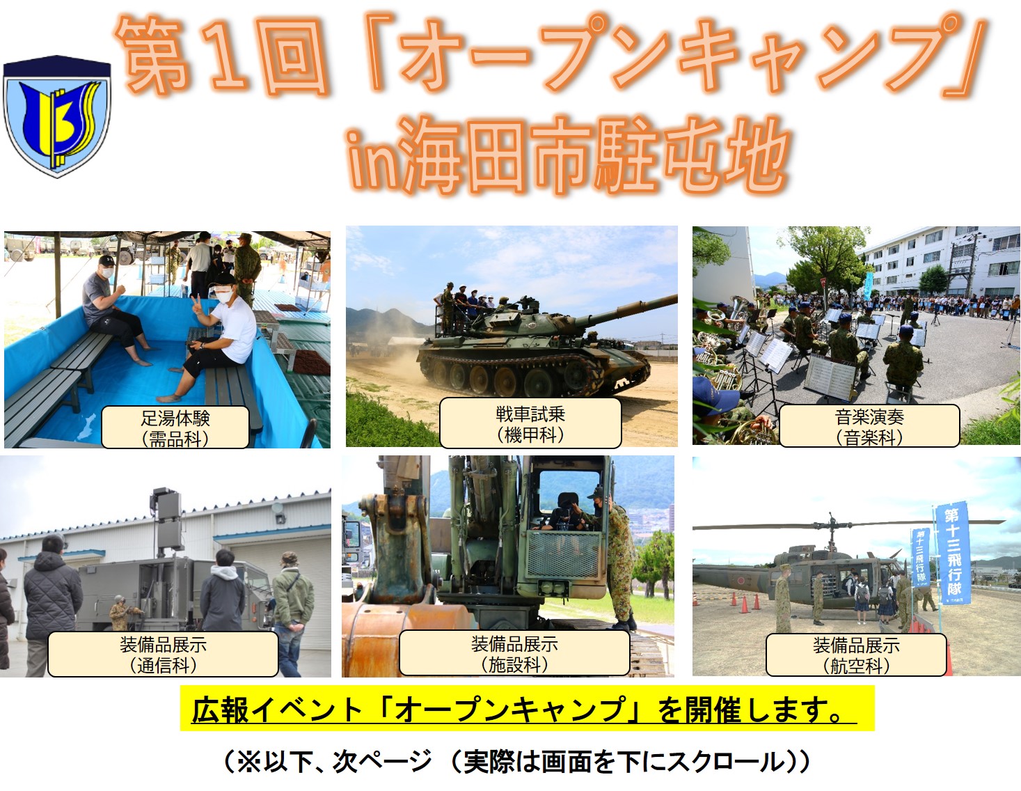 オープンキャンプ トップ画像2