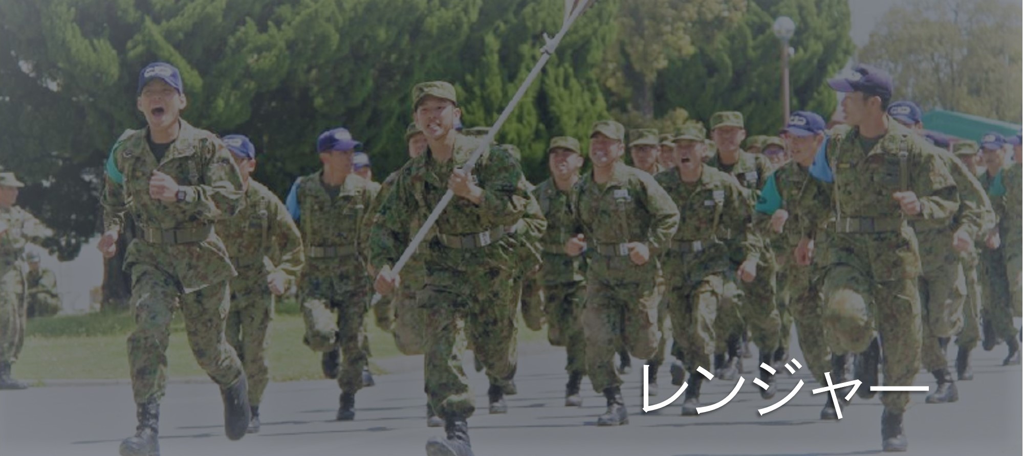 陸上自衛隊 第十二旅団 チャレンジ 旅団レンジャー訓練⑪】 第12旅団は、新発田駐屯地において旅団