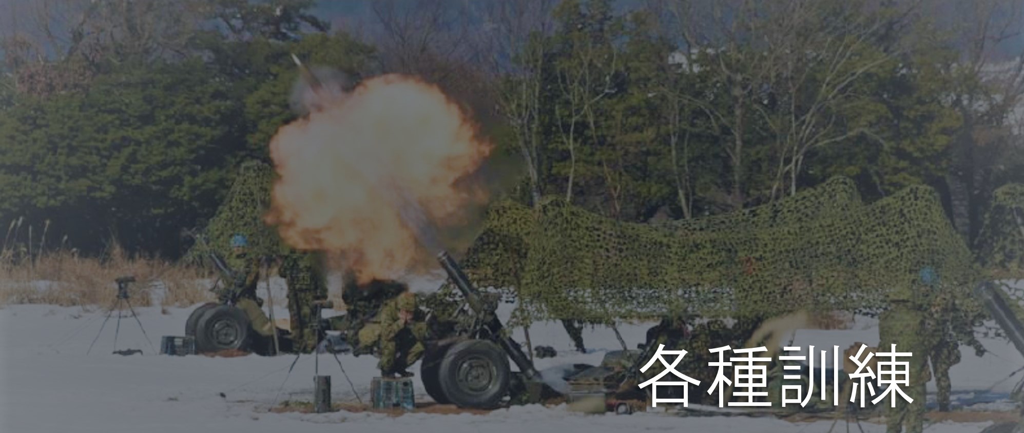 各種訓練 トップ画像
