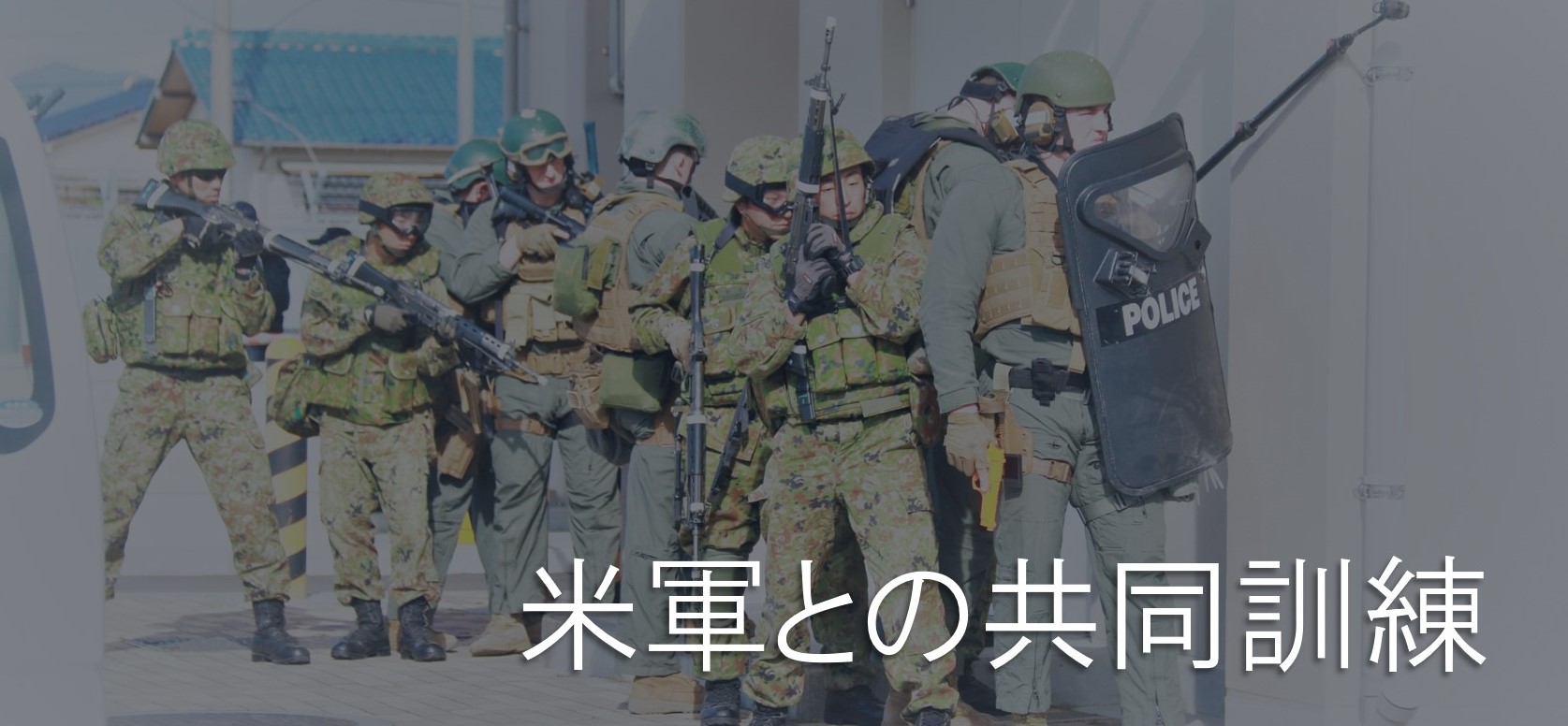 陸上自衛隊 第13旅団 旅団の活動 米軍との共同訓練