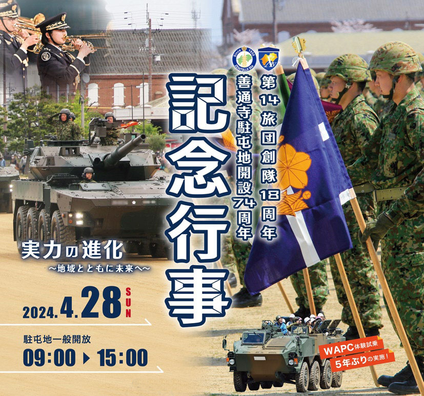 応募方法 - 陸上自衛隊第14旅団