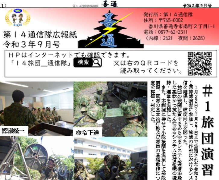 第14通信隊 第14通信隊