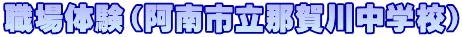 �E��̌��i����s���߉�쒆�w�Z�j