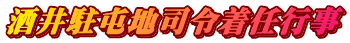 ���䒓�Ԓn�i�ߒ��C�s��