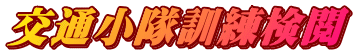 ��ʏ����P�����{