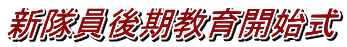 �V�����������J�n��