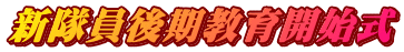 �V�����������J�n��