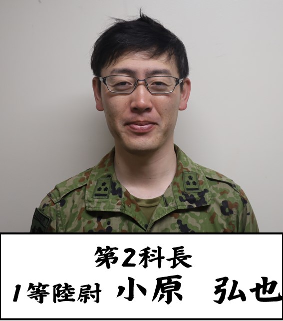 幕僚・各部隊長