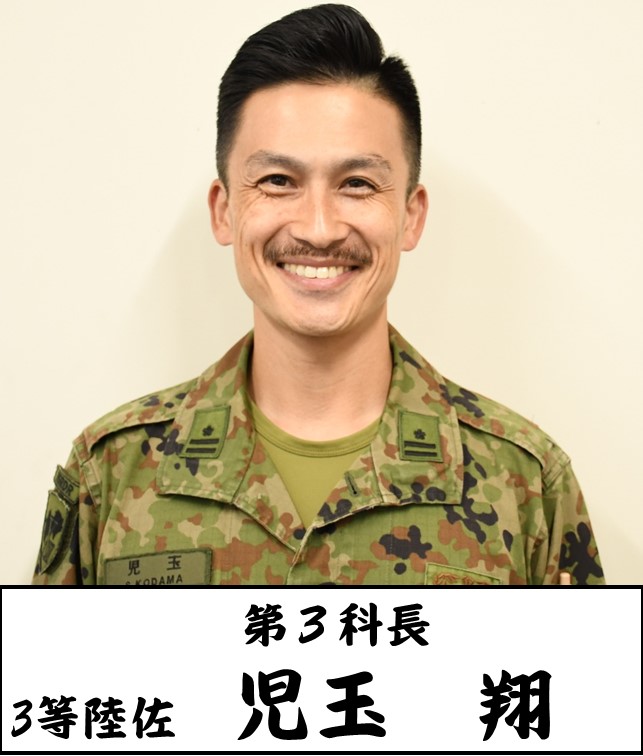 幕僚・各部隊長