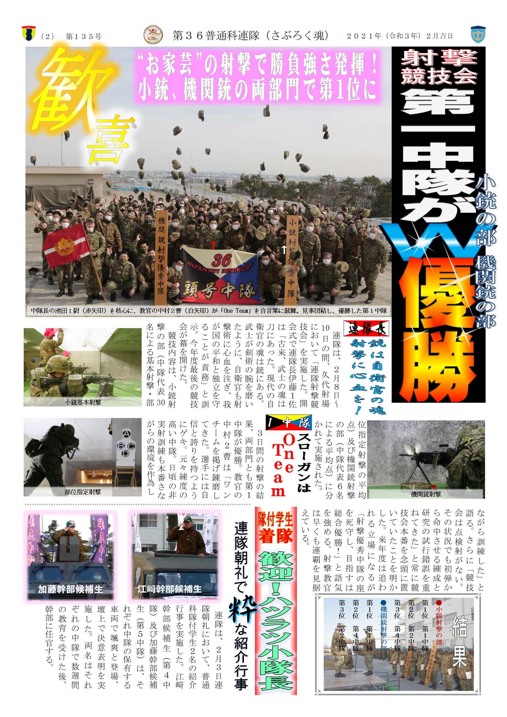 連隊長の部屋_陸上自衛隊_第36普通科連隊