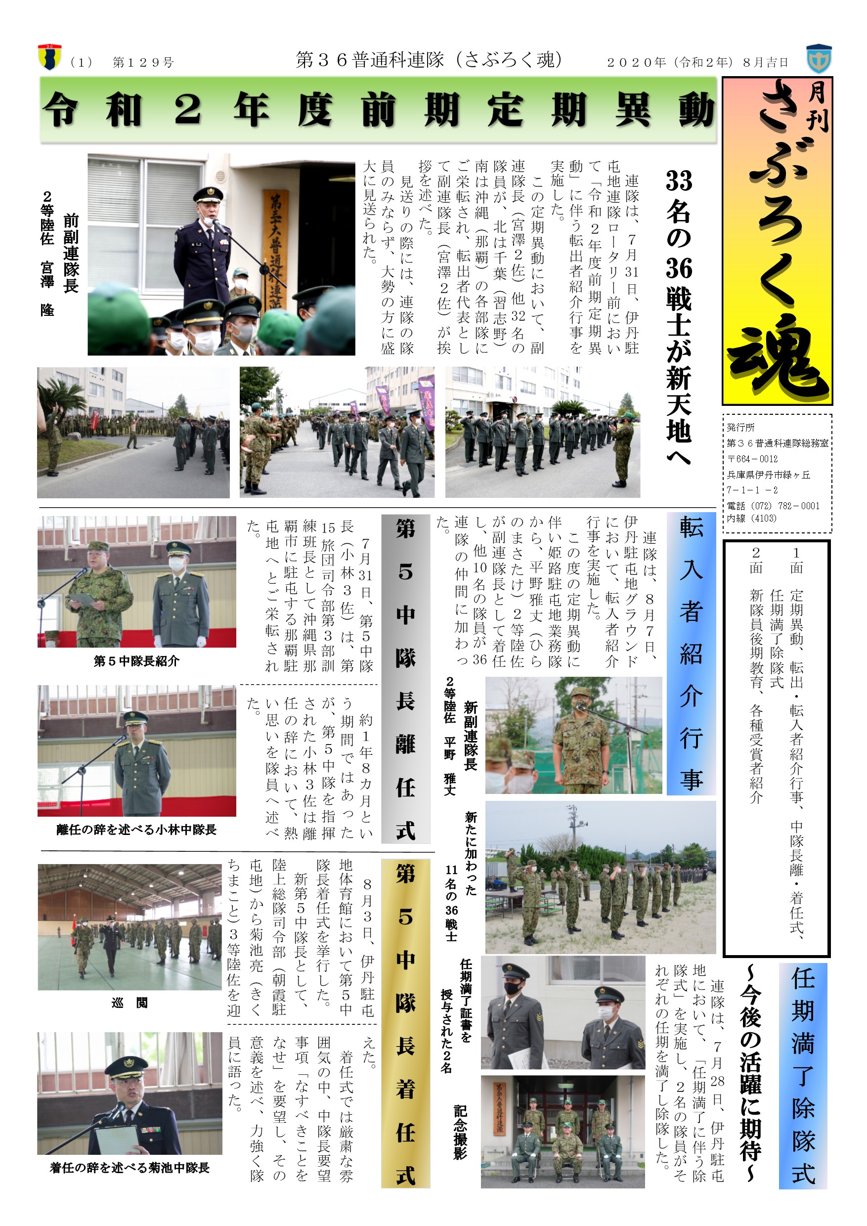 連隊長の部屋_陸上自衛隊_第36普通科連隊