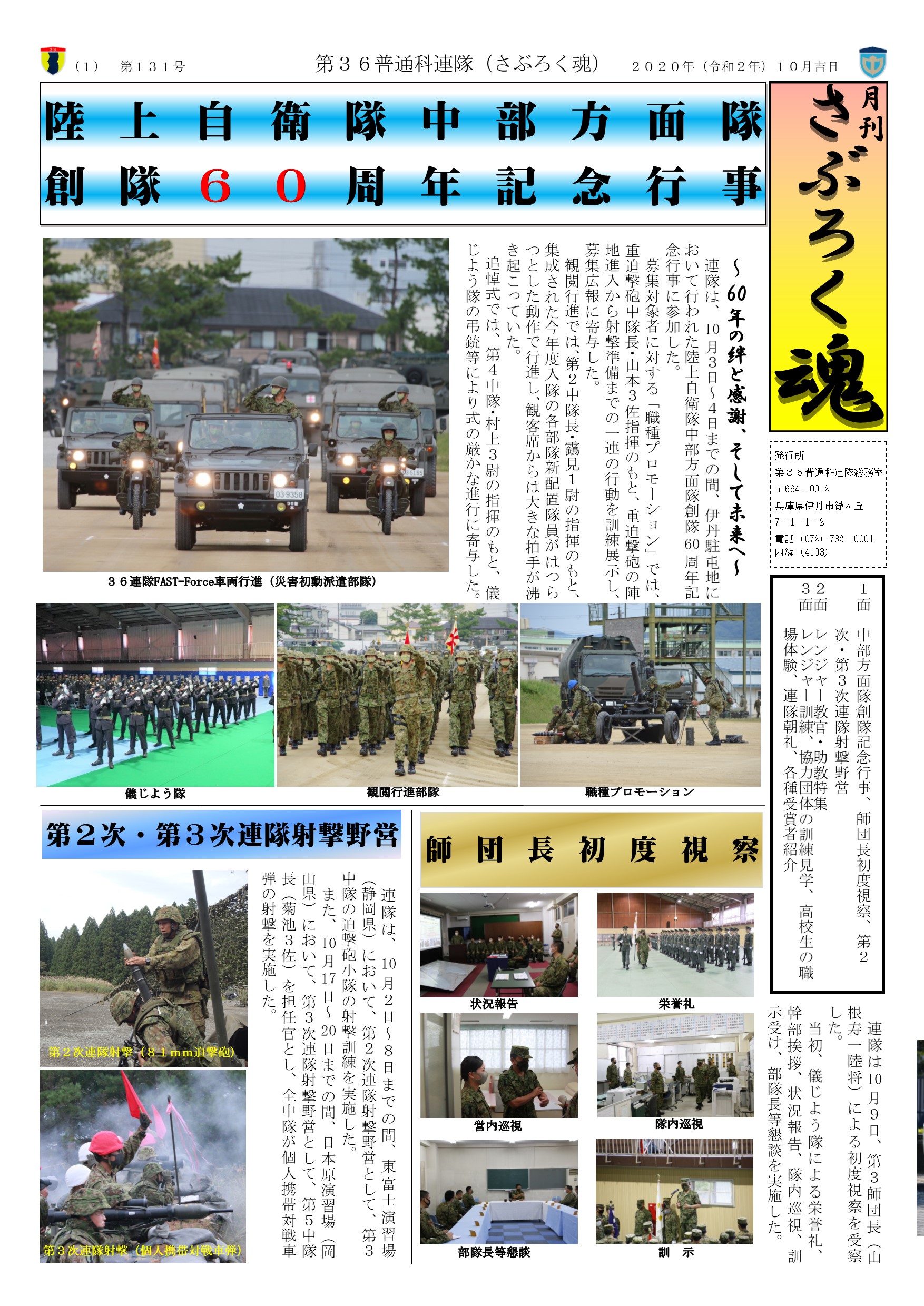 連隊長の部屋_陸上自衛隊_第36普通科連隊