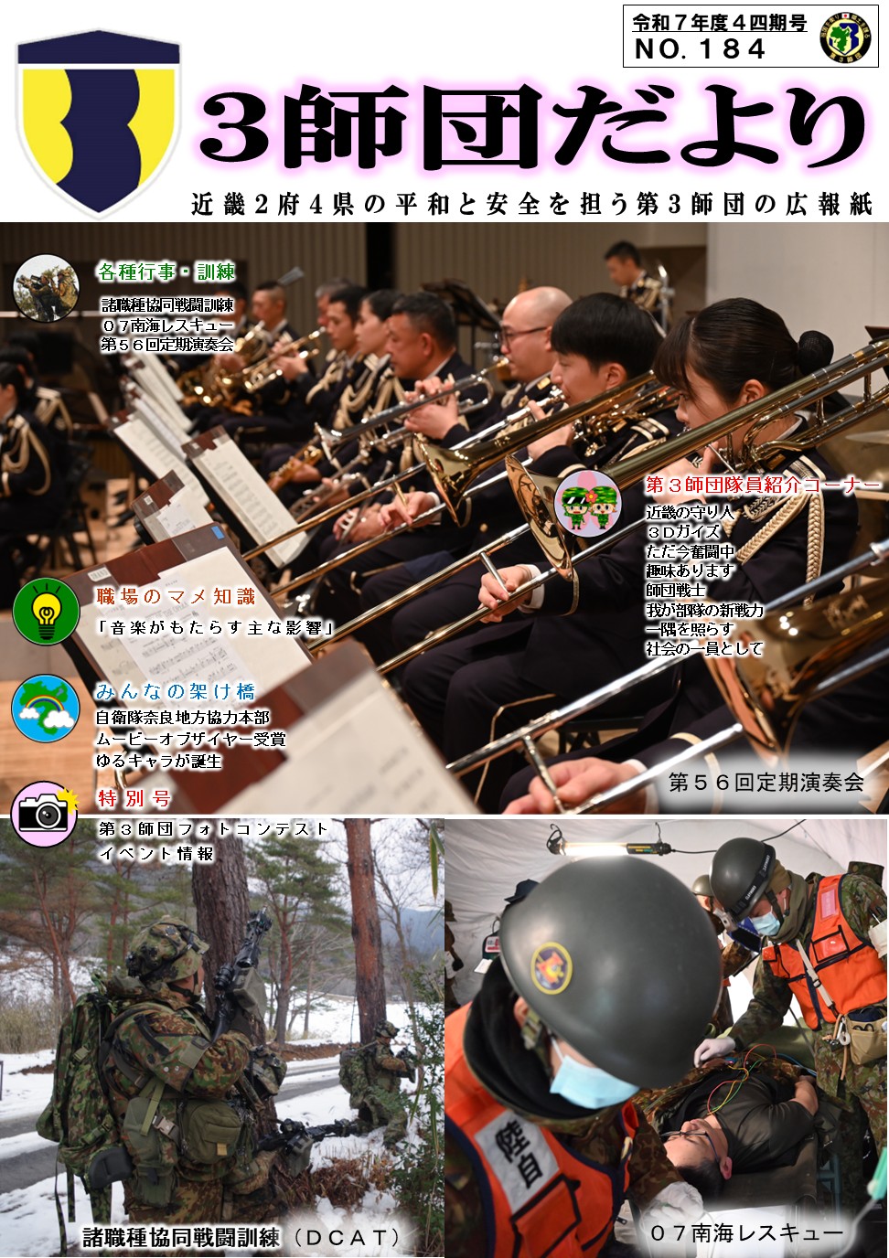 陸上自衛隊 第3師団