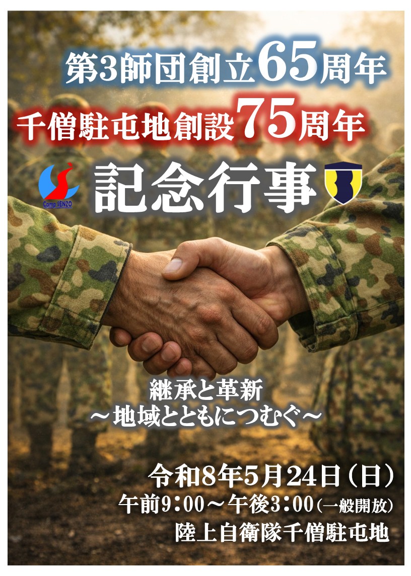 アクセス - 陸上自衛隊 第3師団