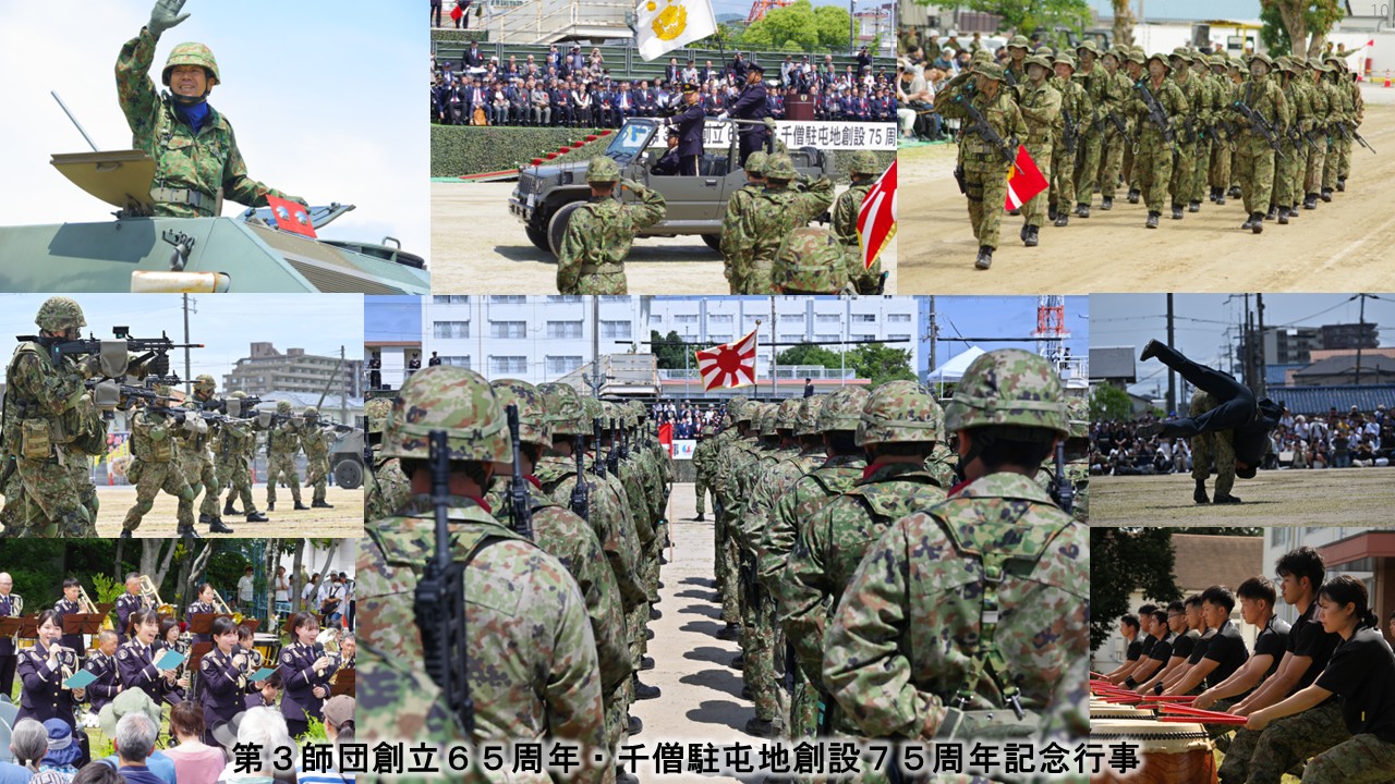 陸上自衛隊 第3師団