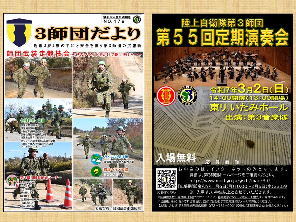 陸上自衛隊 第３師団