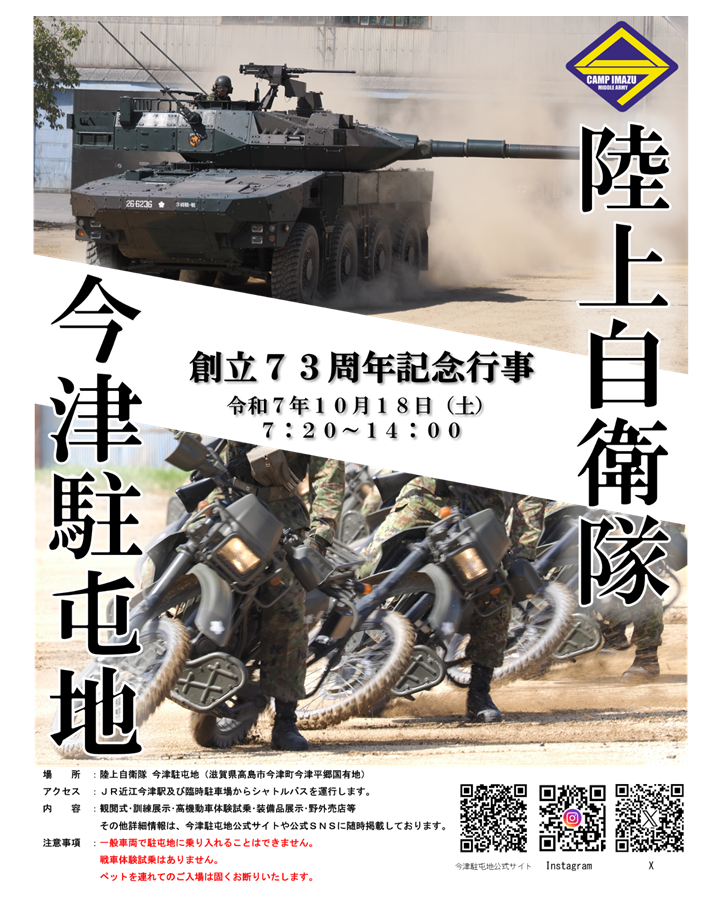 イベント情報 - 第3偵察戦闘大隊