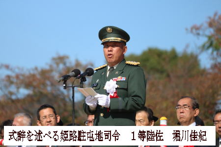 姫路駐屯地創立６７周年記念行事