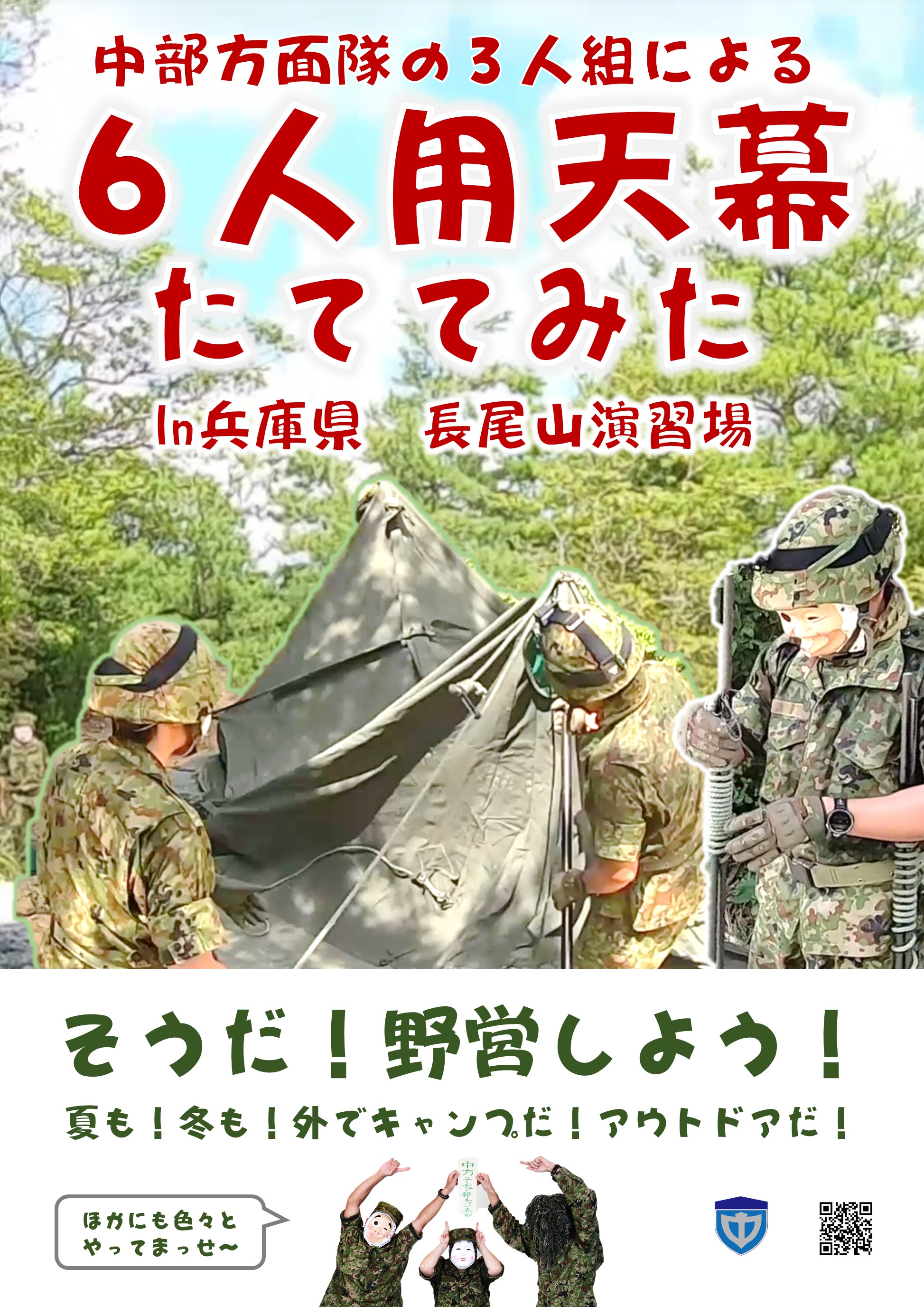 陸上自衛隊 中部方面隊 公式WEBサイト（GSDF Middle Army）