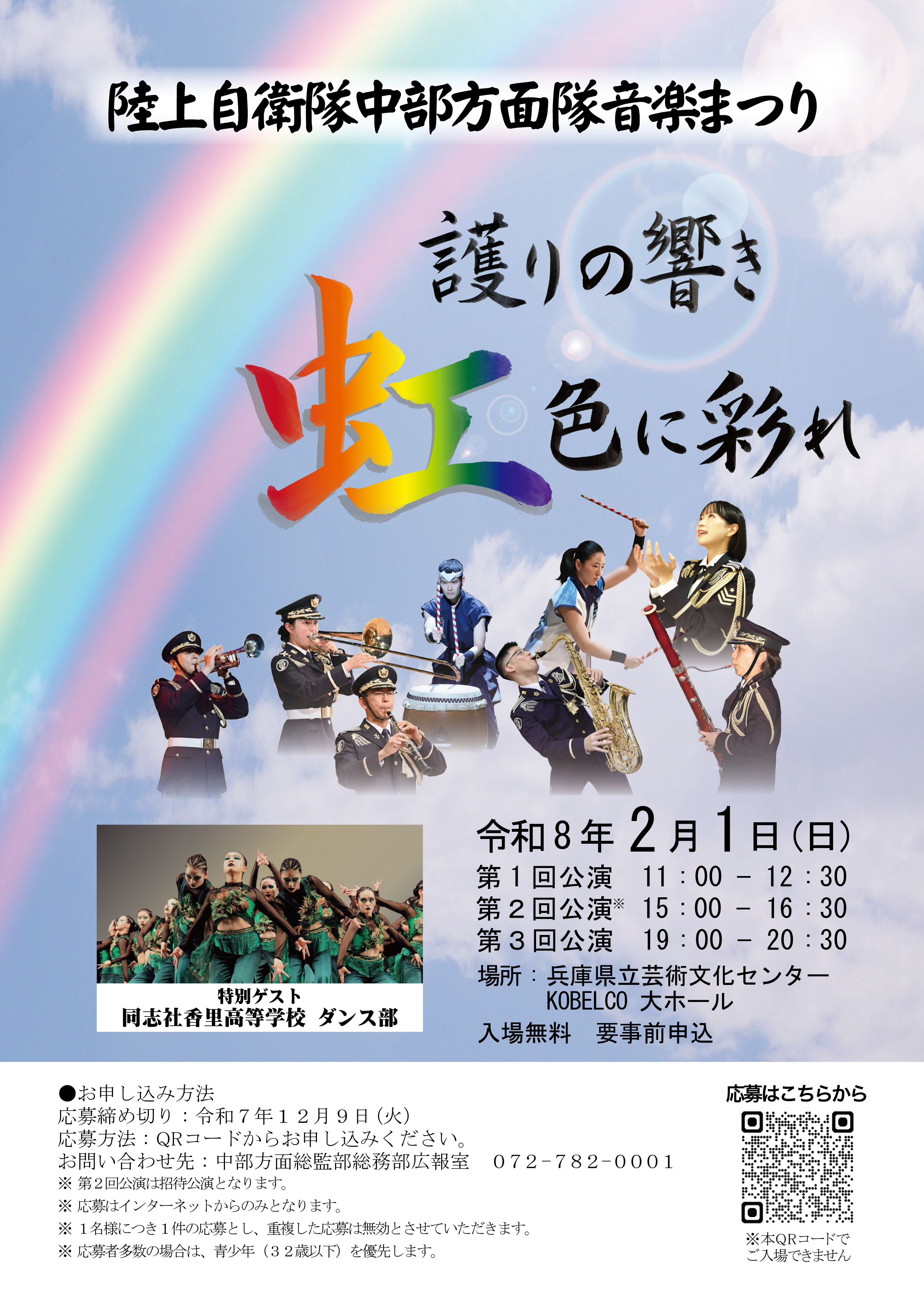 陸上自衛隊 中部方面隊 公式WEBサイト（GSDF Middle Army）
