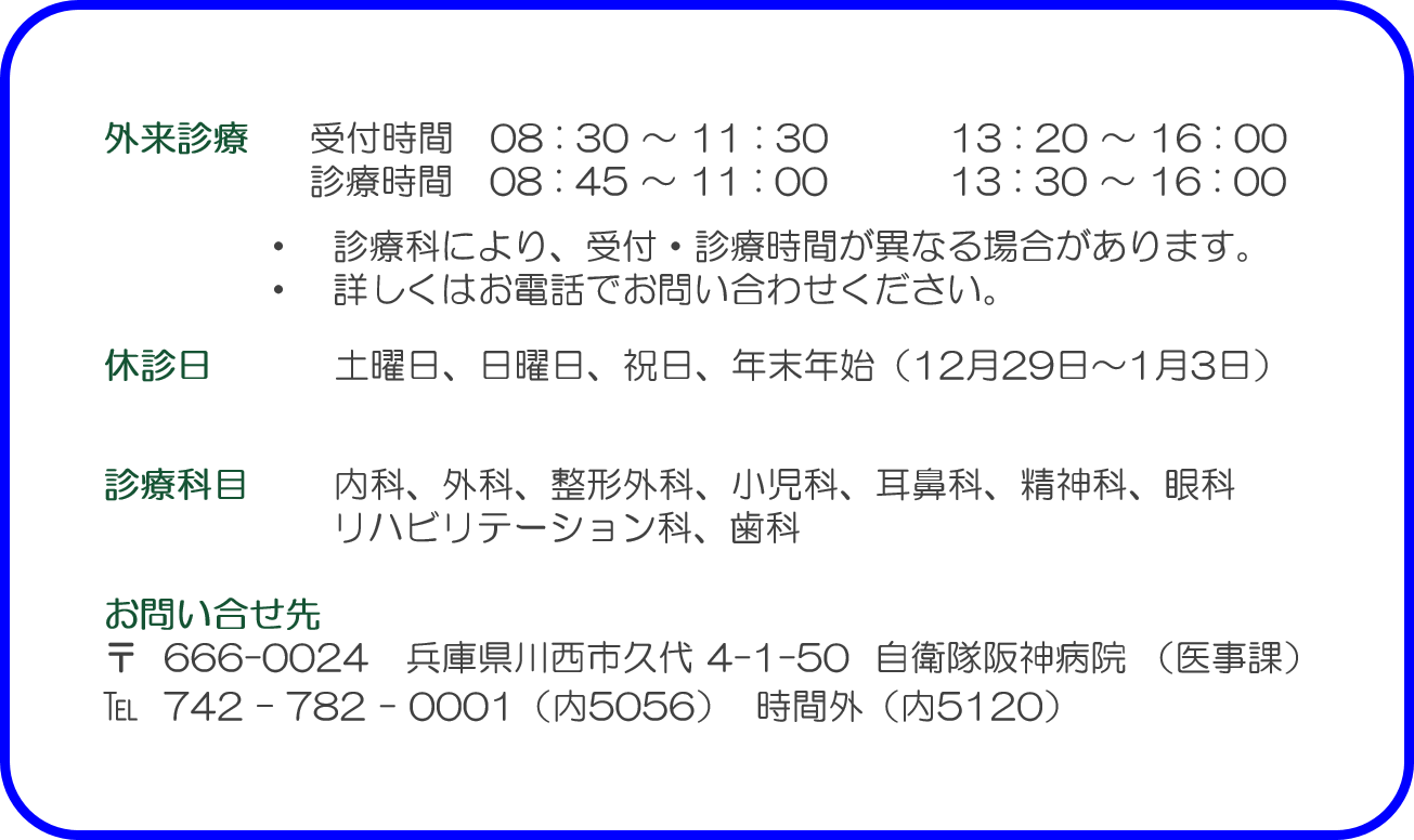 診療のご案内